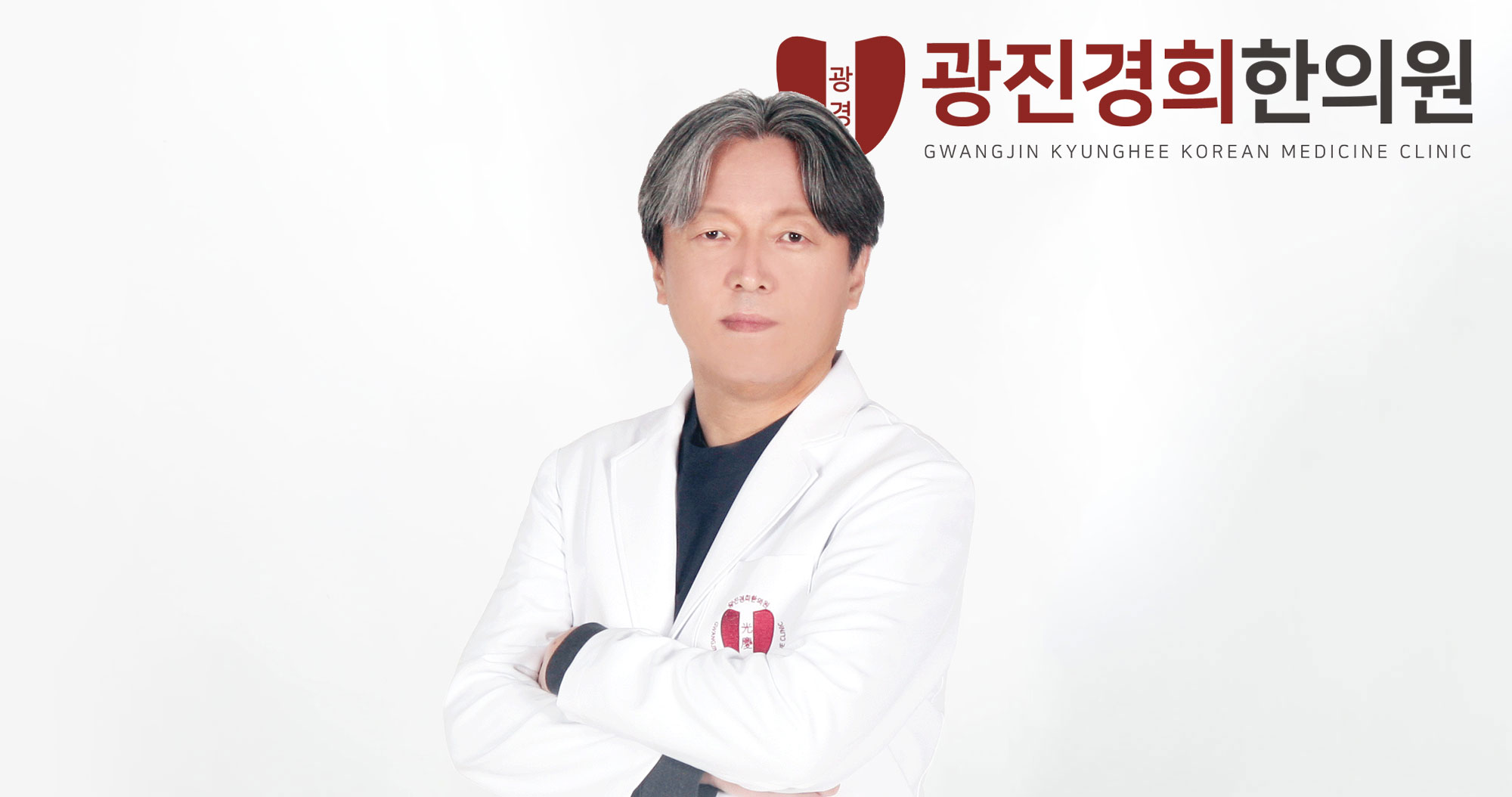 다이어트클리닉 광진경희한의원|의료진소개